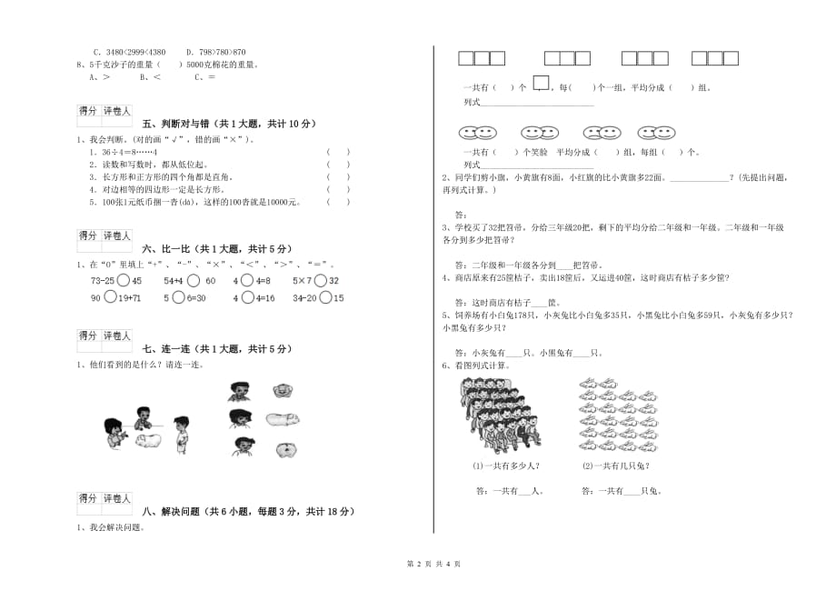 2019年二年级数学【上册】开学检测试卷A卷 含答案.doc_第2页