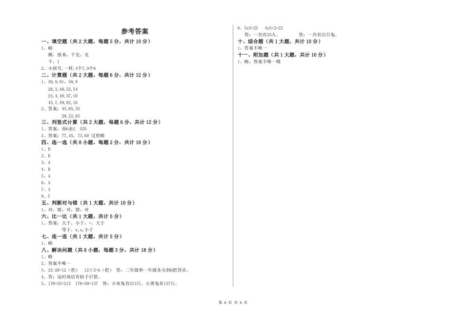 2019年二年级数学【上册】开学检测试卷A卷 含答案.doc_第4页