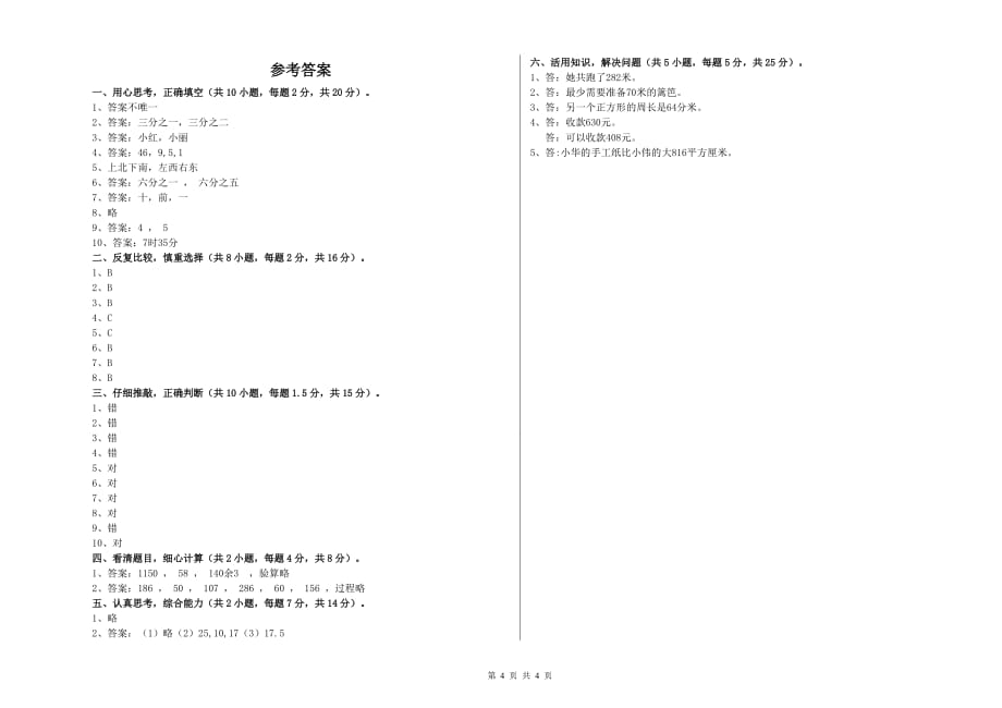 2019年三年级数学【下册】期中考试试卷 湘教版（附答案）.doc_第4页