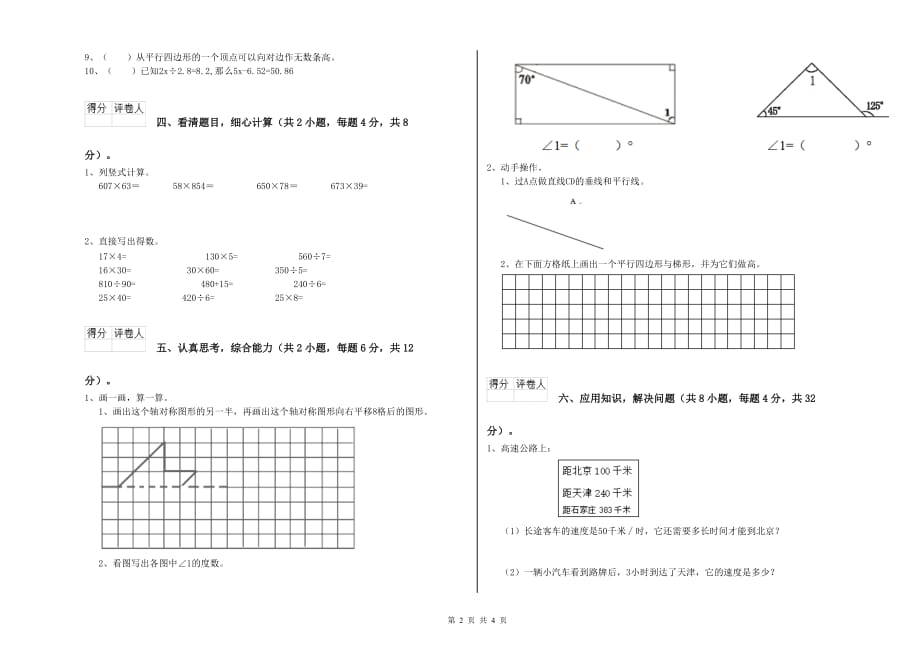 2020年四年级数学【下册】每周一练试卷 赣南版（附答案）.doc_第2页