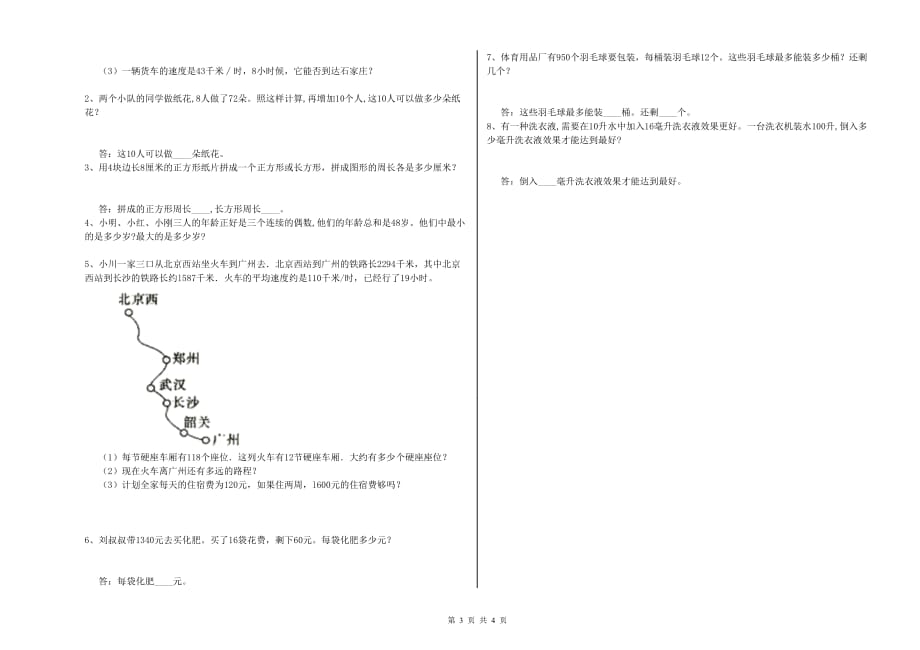 2020年四年级数学【下册】每周一练试卷 赣南版（附答案）.doc_第3页