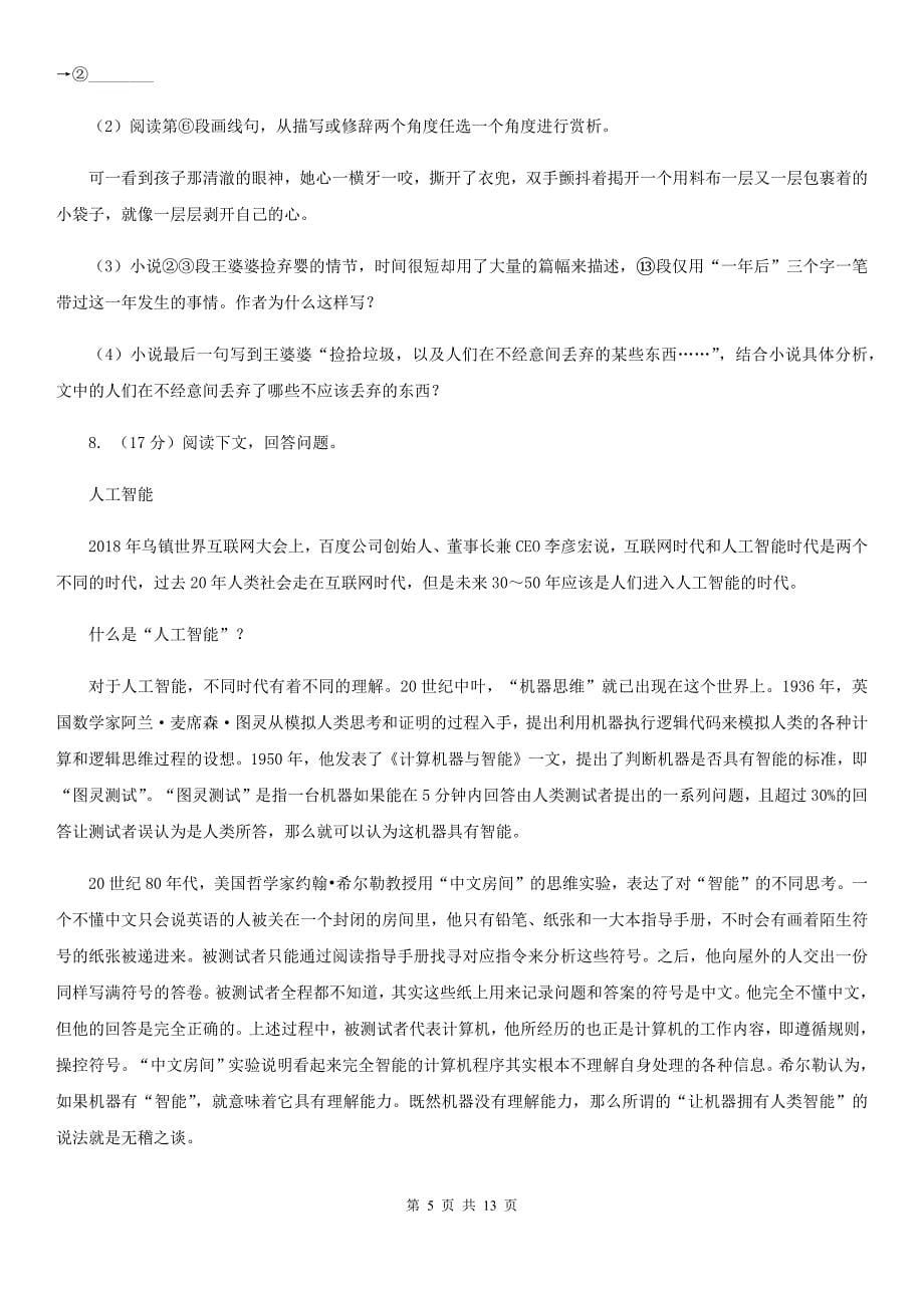 苏教版2020届九年级语文学业适应性考试（二）试卷（I）卷.doc_第5页