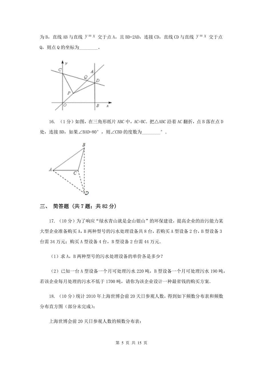 华中师大版2020年中考数学试题C卷.doc_第5页