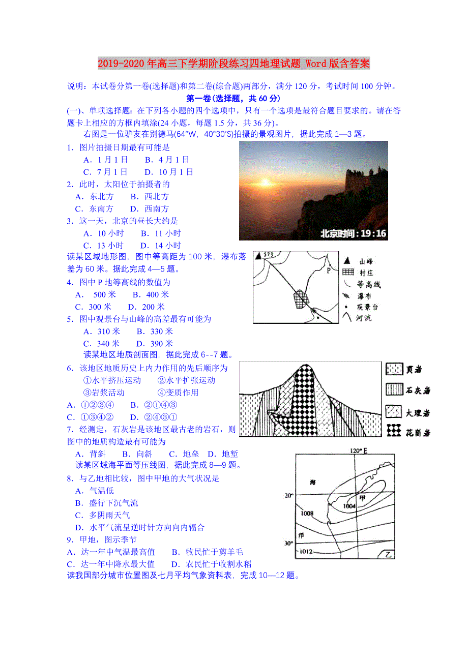 2019-2020年高三下学期阶段练习四地理试题 Word版含答案.doc_第1页