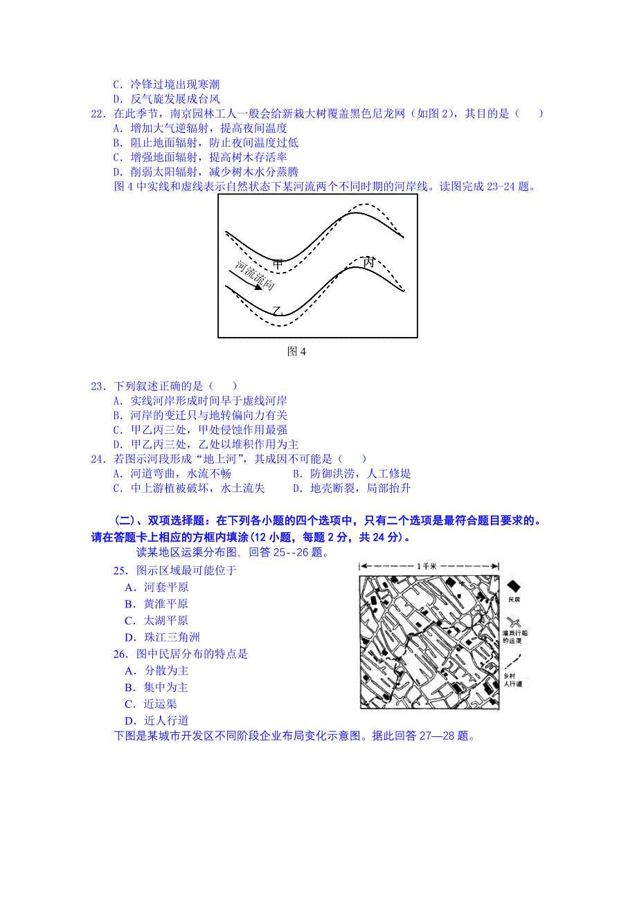 2019-2020年高三下学期阶段练习四地理试题 Word版含答案.doc_第4页