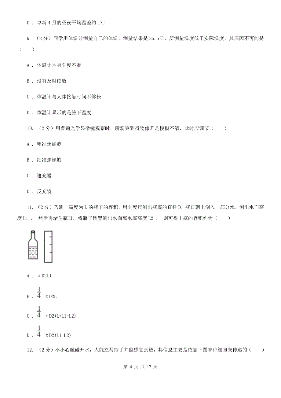 沪科版2019-2020学年七年级上册科学期中检测卷C卷.doc_第4页