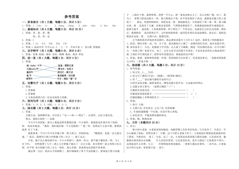 重点小学二年级语文下学期开学考试试题D卷 附解析.doc_第4页