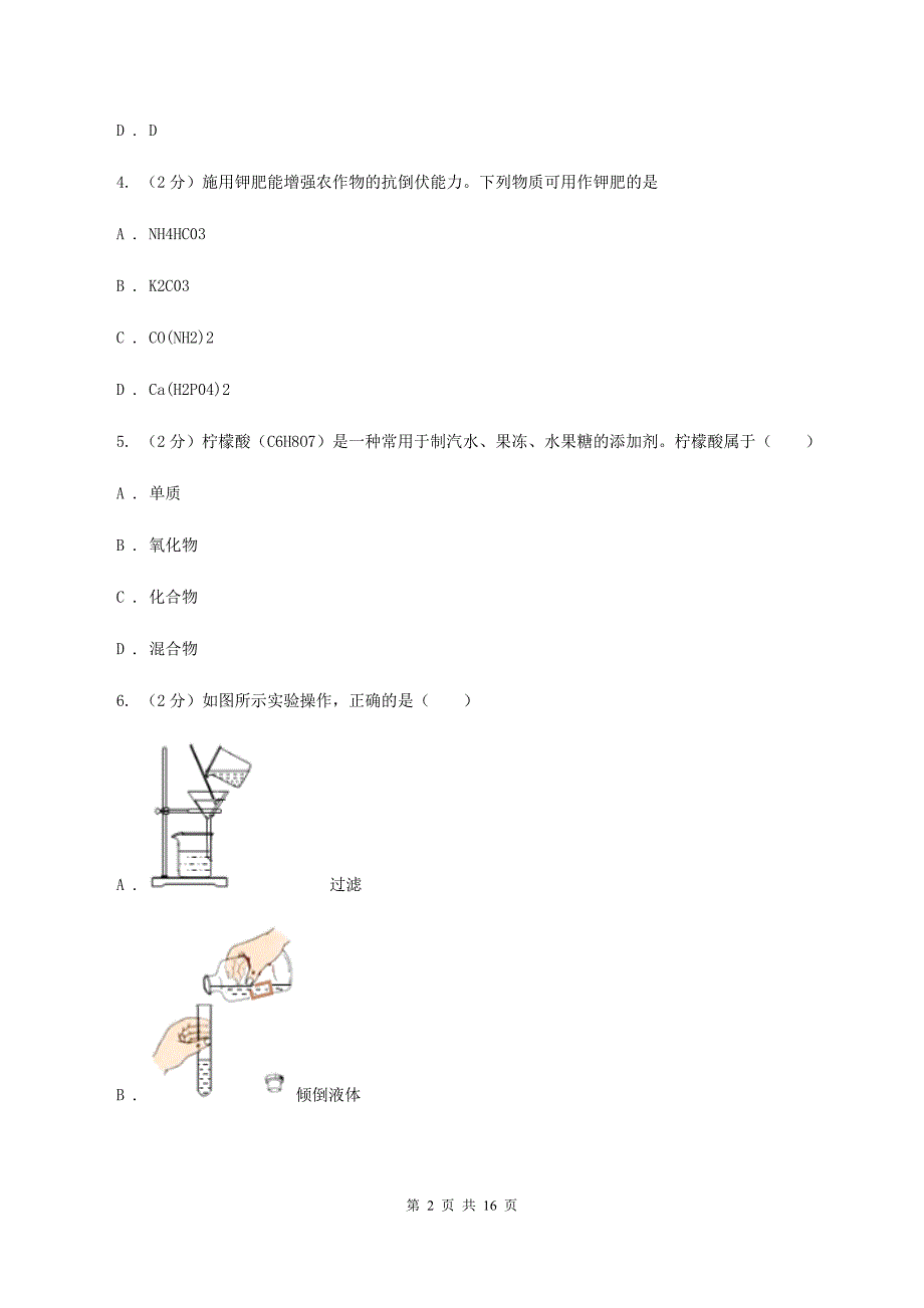 人教版中考化学模拟试卷（II ）卷.doc_第2页