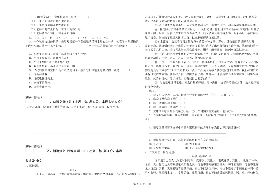 郴州市重点小学六年级语文下学期能力提升试题 含答案.doc_第2页