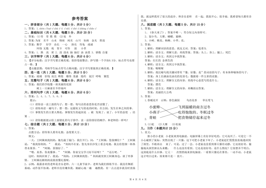 重点小学二年级语文下学期过关练习试卷 附解析.doc_第4页