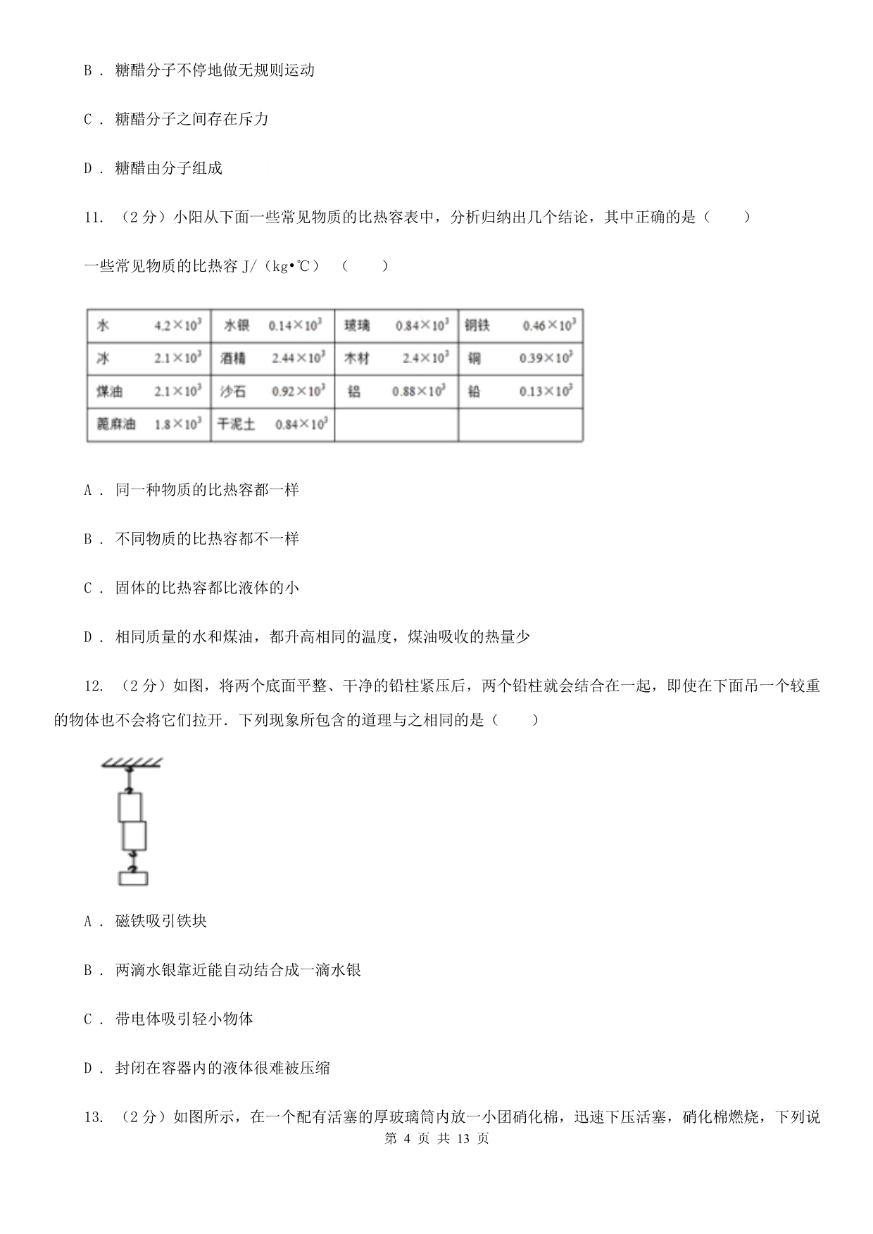 新人教版2020届九年级上学期物理月考试题A卷.doc_第4页