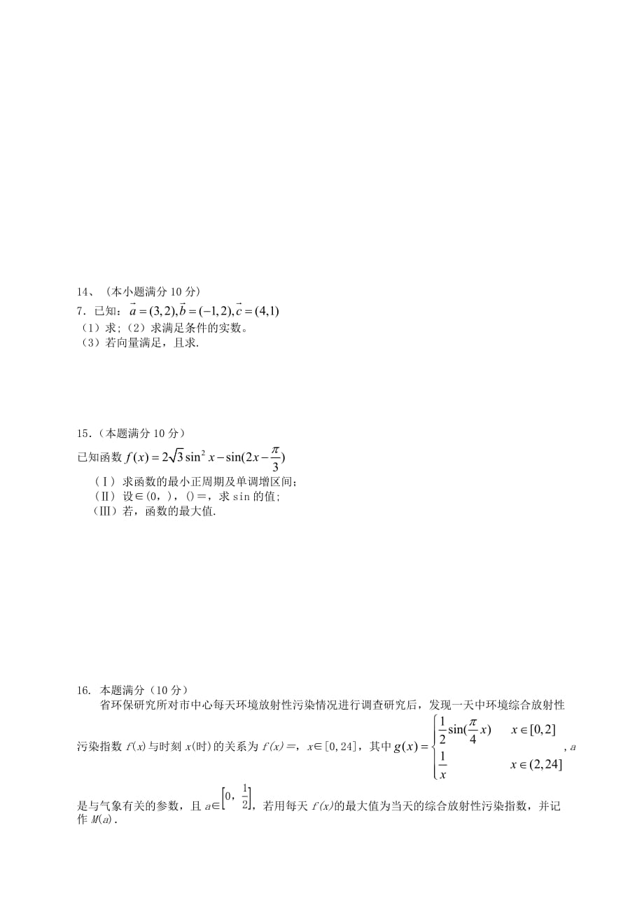 2019-2020年高一数学下学期期初考试试题（无答案）.doc_第2页