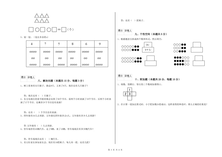 2020年一年级数学【上册】开学考试试卷附解析.doc_第3页