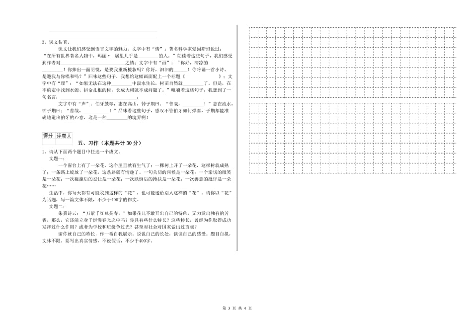 2020年六年级语文上学期过关检测试题A卷 附答案.doc_第3页