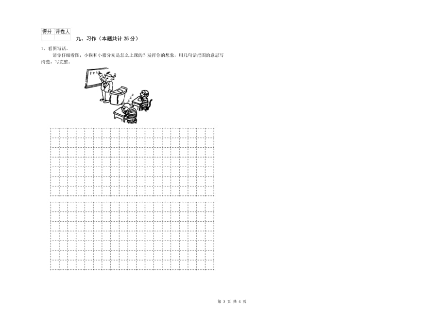 盘锦市实验小学二年级语文下学期考前练习试题 含答案.doc_第3页