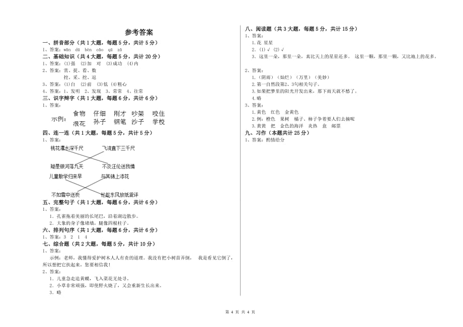 盘锦市实验小学二年级语文下学期考前练习试题 含答案.doc_第4页