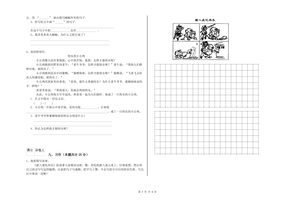 2019年重点小学二年级语文【下册】开学检测试卷 附答案.doc_第3页