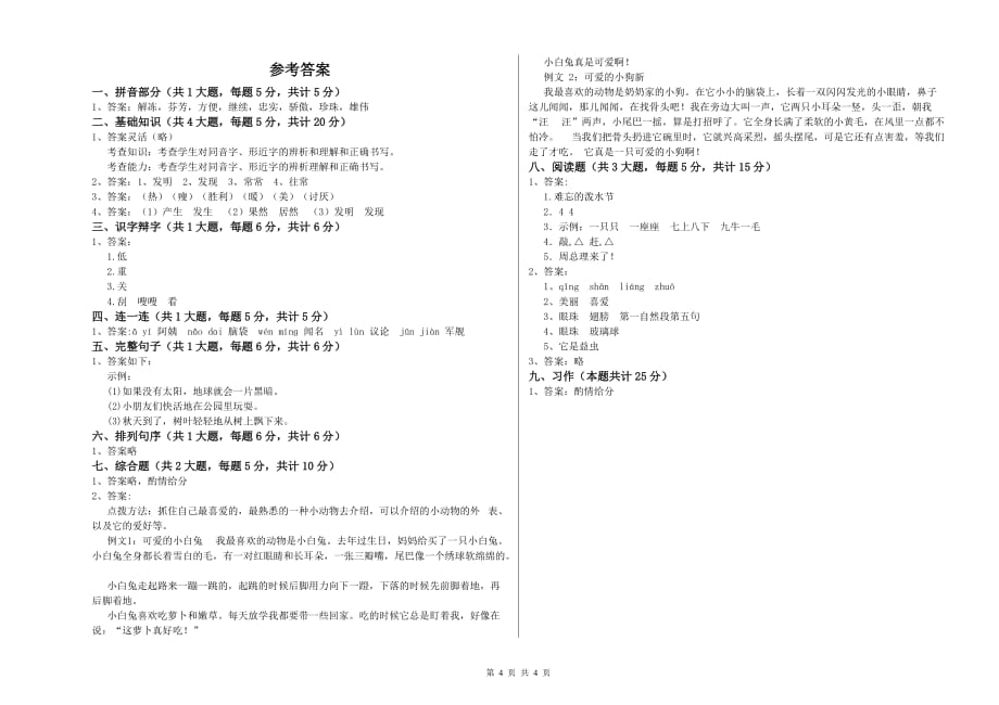 2019年重点小学二年级语文【下册】开学检测试卷 附答案.doc_第4页