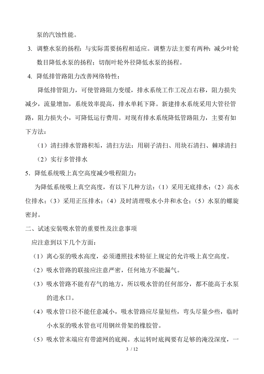 矿井维修钳工讲义_第3页