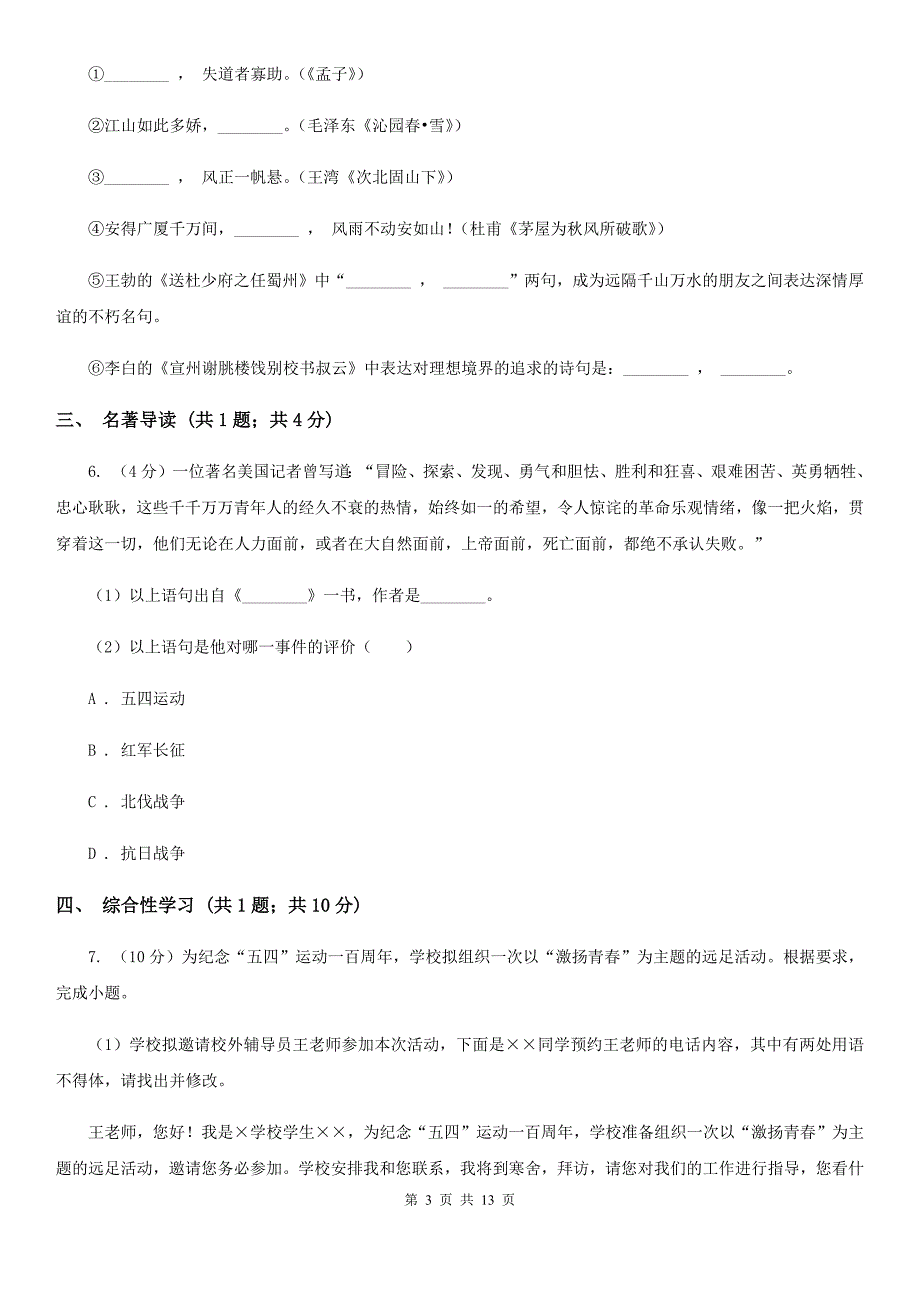 语文版2019-2020学年八年级上学期语文期中调研试卷（II ）卷.doc_第3页