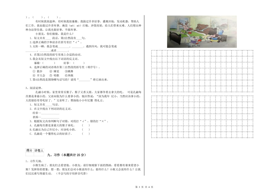 南宁市实验小学二年级语文上学期同步检测试题 含答案.doc_第3页