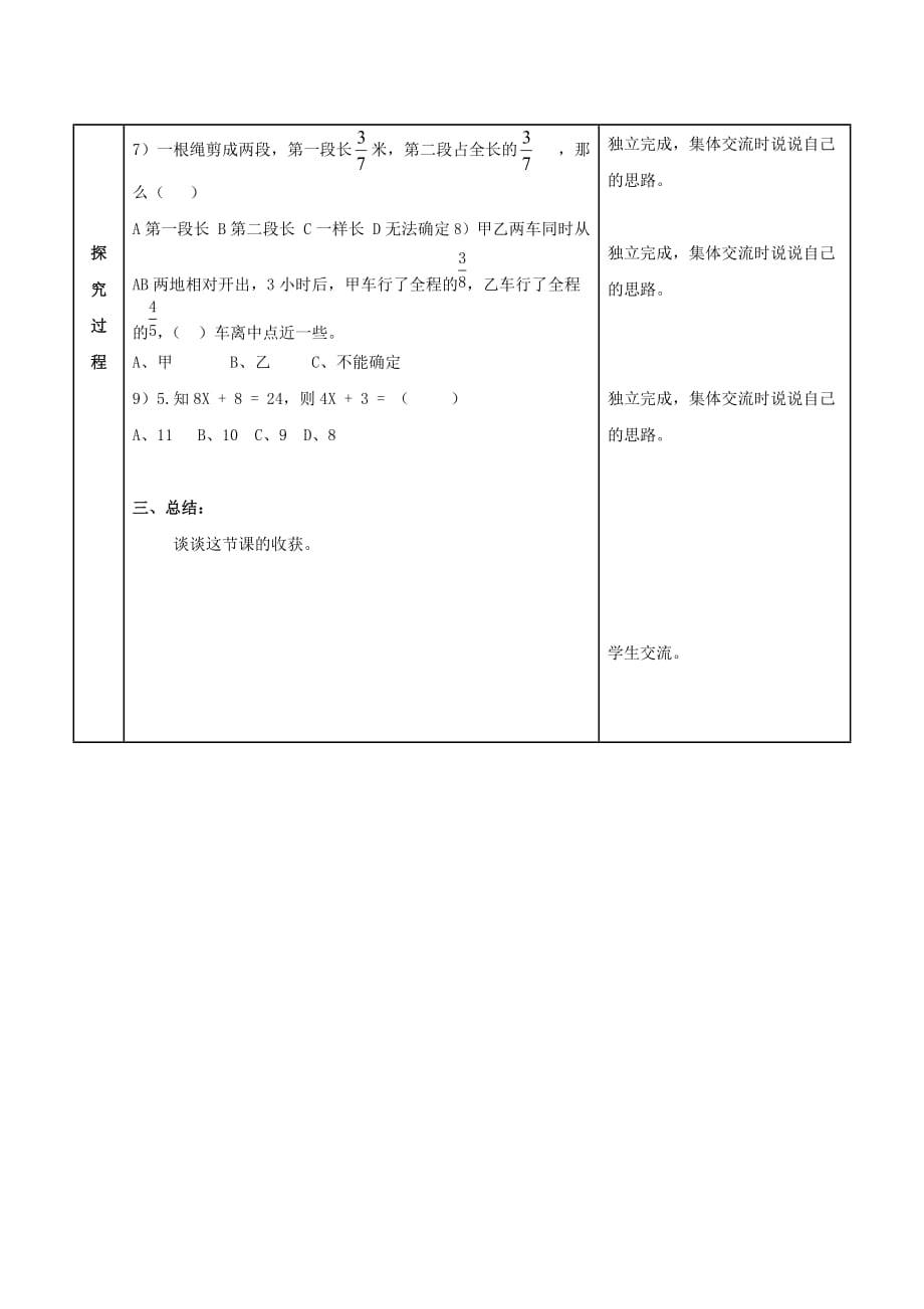 六年级数学上册分数乘除法的整理与复习教案青岛版.doc_第4页