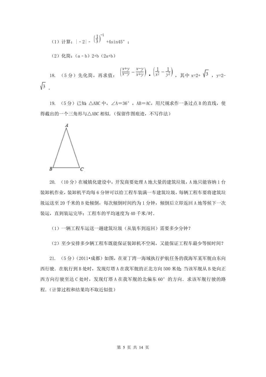 湘教版2020届九年级数学中考模拟试卷（5月）（I）卷.doc_第5页