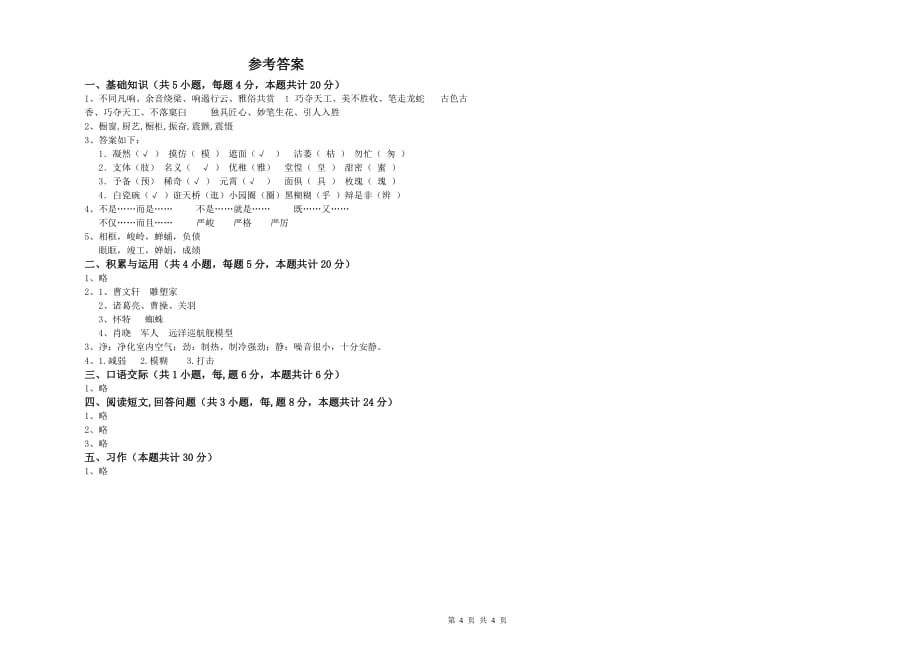 长春版2019年六年级语文下学期能力测试试题 含答案.doc_第4页