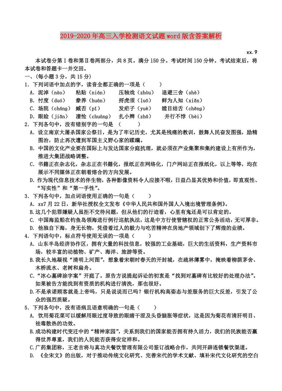 2019-2020年高三入学检测语文试题word版含答案解析.doc_第1页