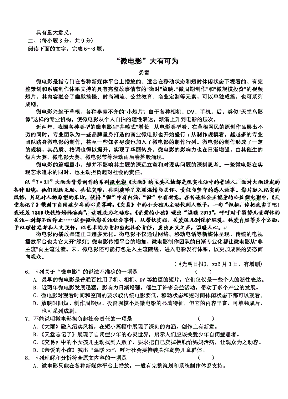 2019-2020年高三入学检测语文试题word版含答案解析.doc_第2页