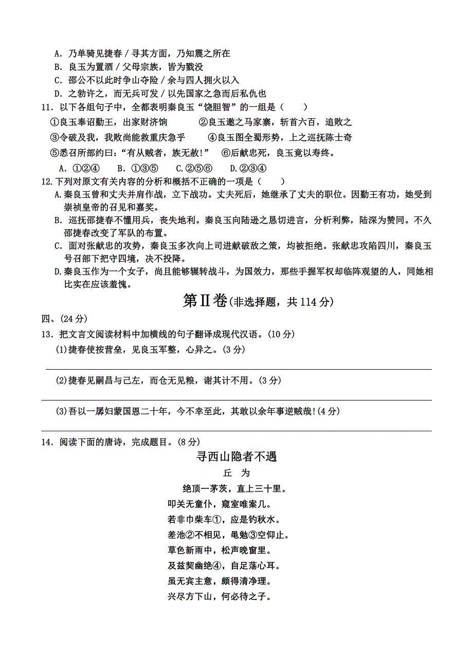 2019-2020年高三入学检测语文试题word版含答案解析.doc_第4页