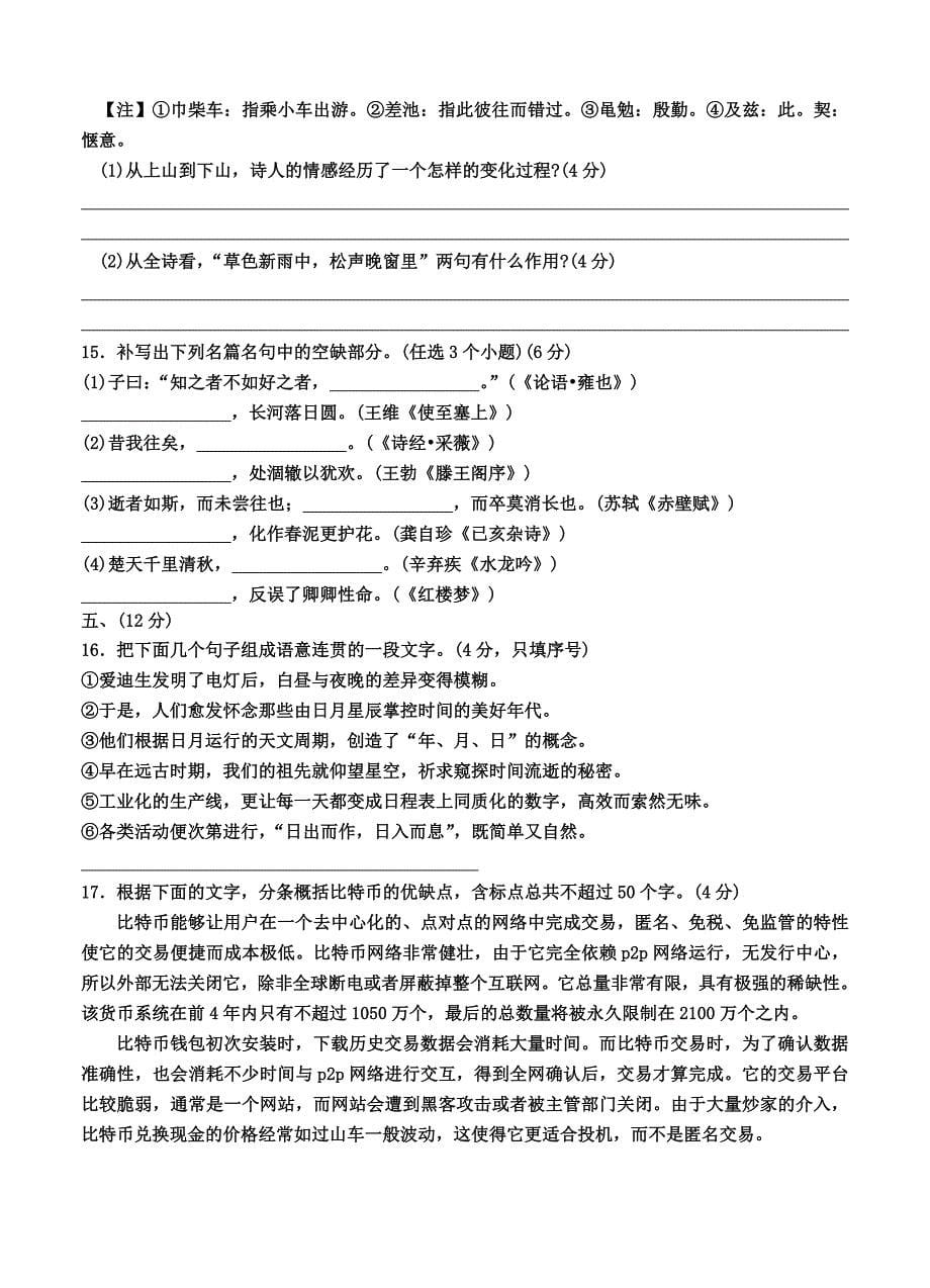 2019-2020年高三入学检测语文试题word版含答案解析.doc_第5页