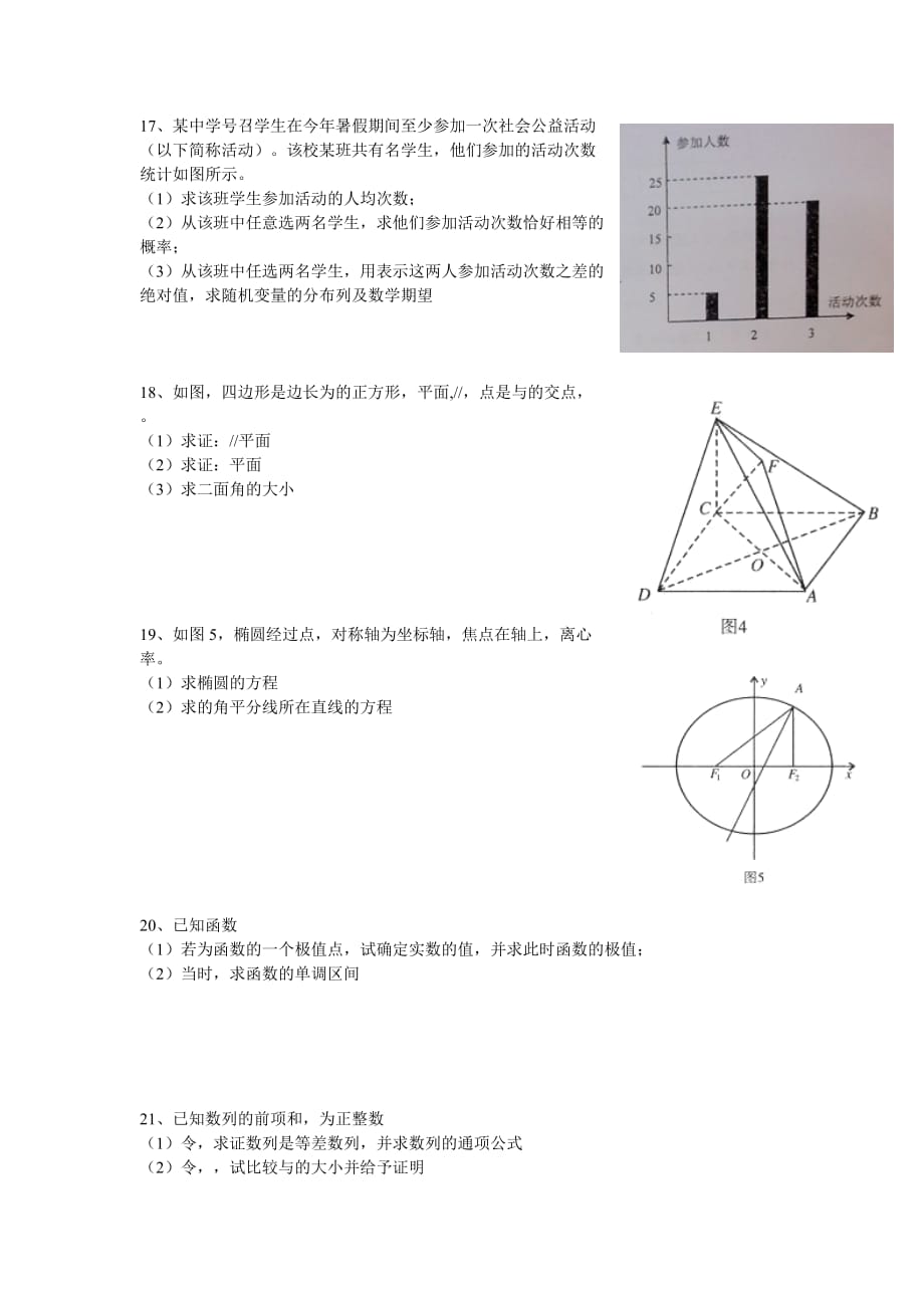 2019-2020年高三上学期摸底考数学（理）试题.doc_第2页