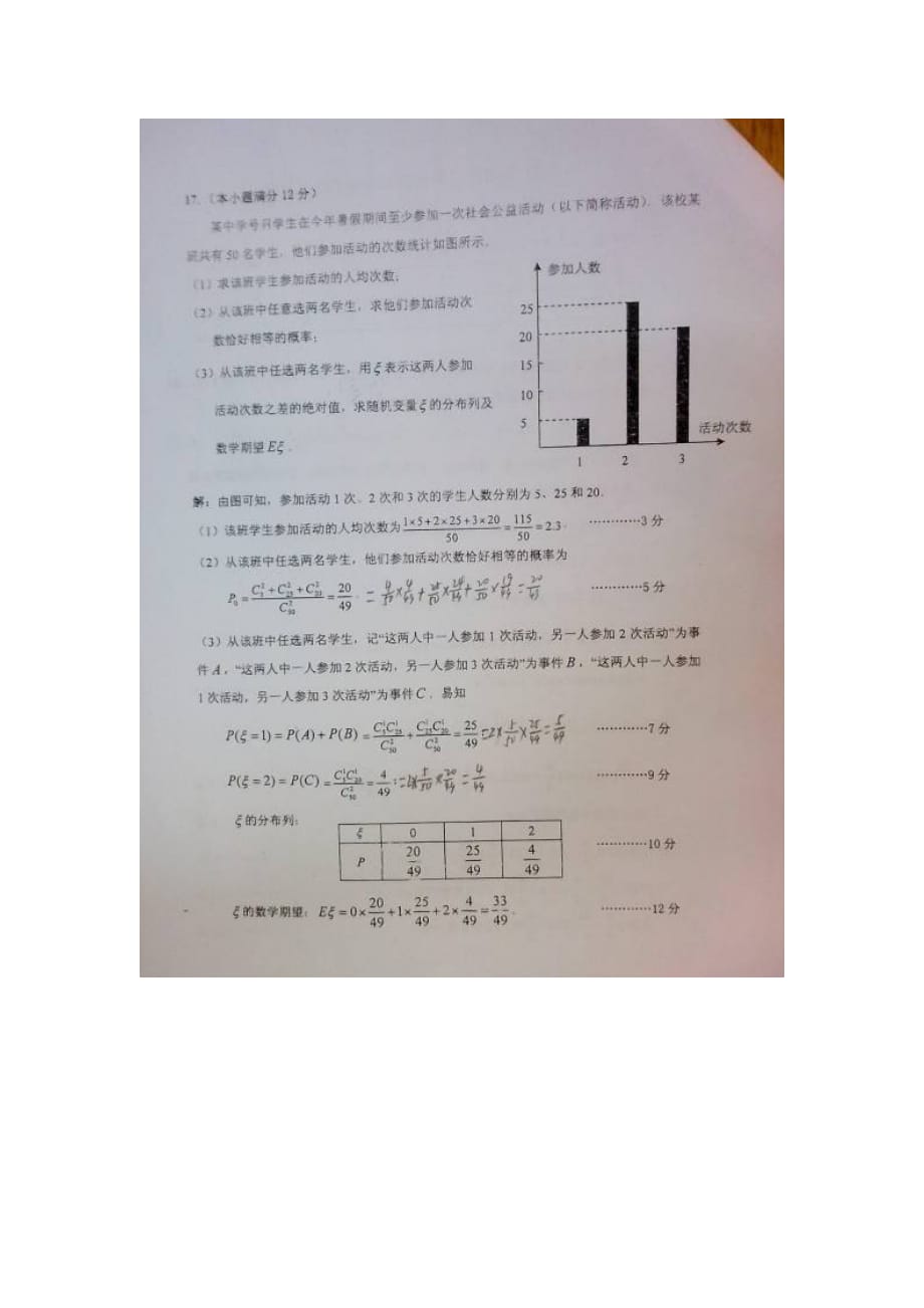 2019-2020年高三上学期摸底考数学（理）试题.doc_第4页