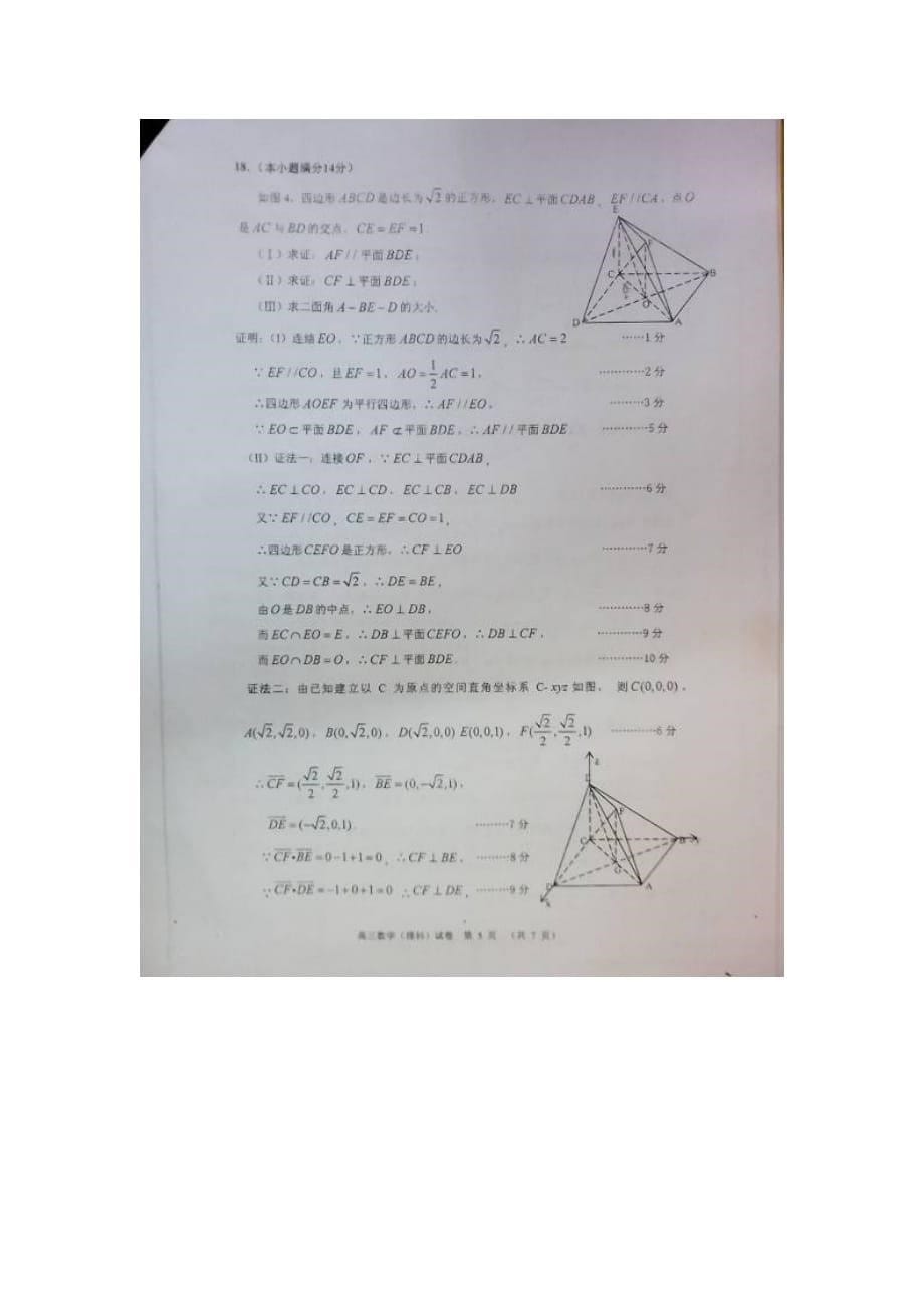 2019-2020年高三上学期摸底考数学（理）试题.doc_第5页