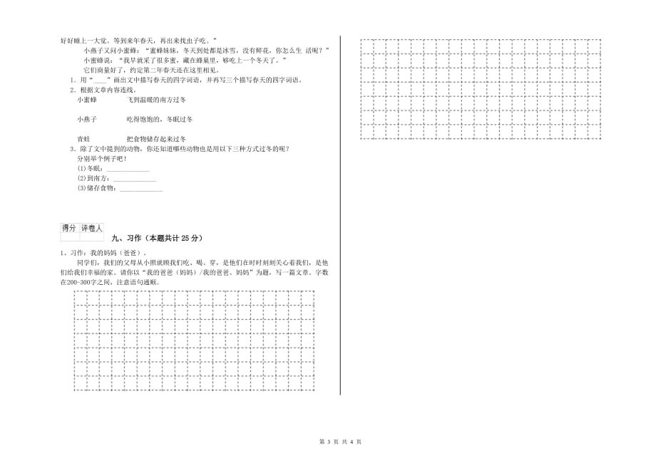 佳木斯市实验小学二年级语文下学期能力检测试题 含答案.doc_第3页