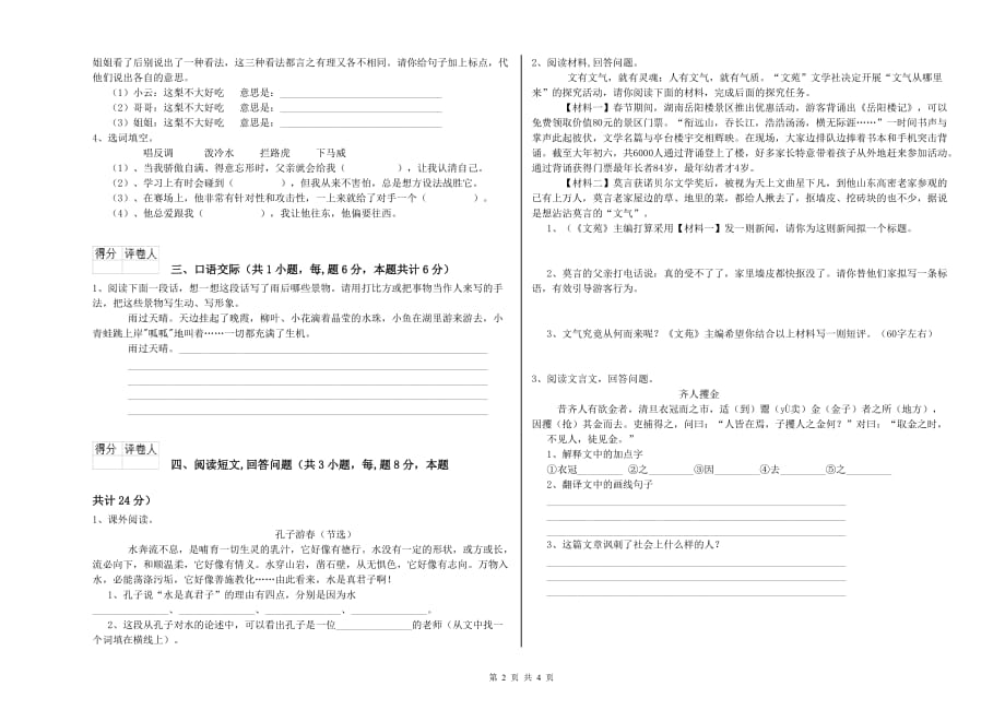 广元市重点小学六年级语文下学期能力检测试题 含答案.doc_第2页