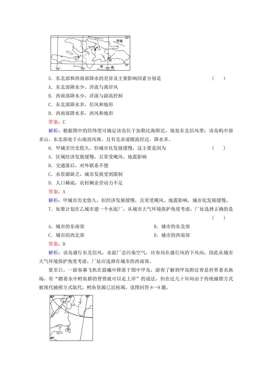 2019-2020年高三地理一轮复习 区域地理 第1章 地理环境与区域发展阶段性测试题.doc_第3页