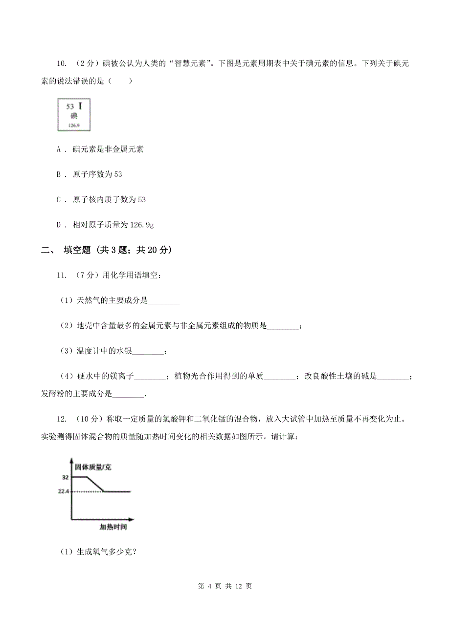 鲁教版2019-2020学年九年级册化学期中考试试卷C卷.doc_第4页