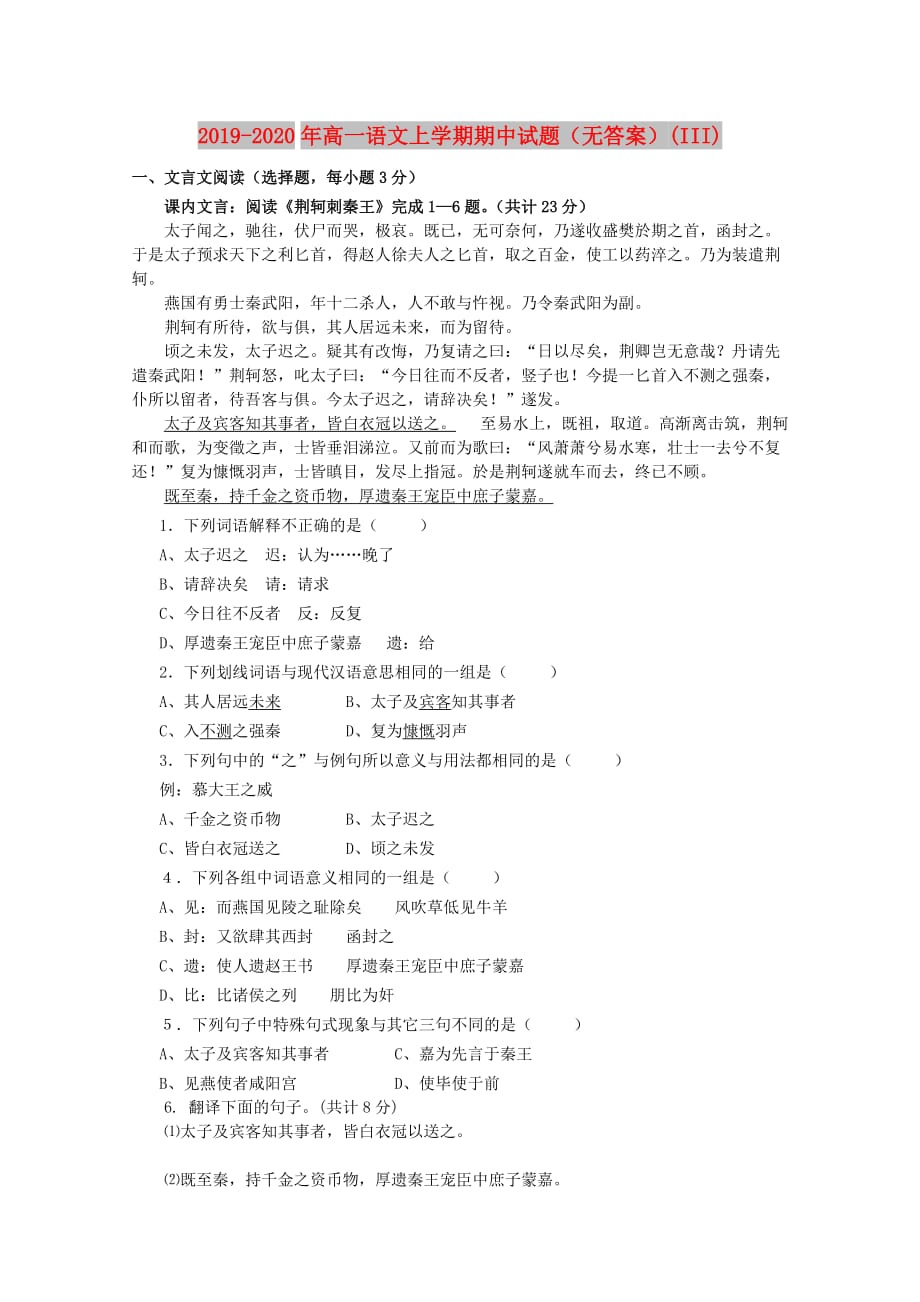 2019-2020年高一语文上学期期中试题（无答案）（III）.doc_第1页