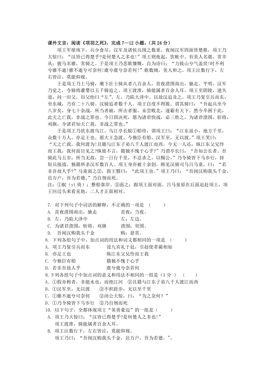 2019-2020年高一语文上学期期中试题（无答案）（III）.doc_第2页