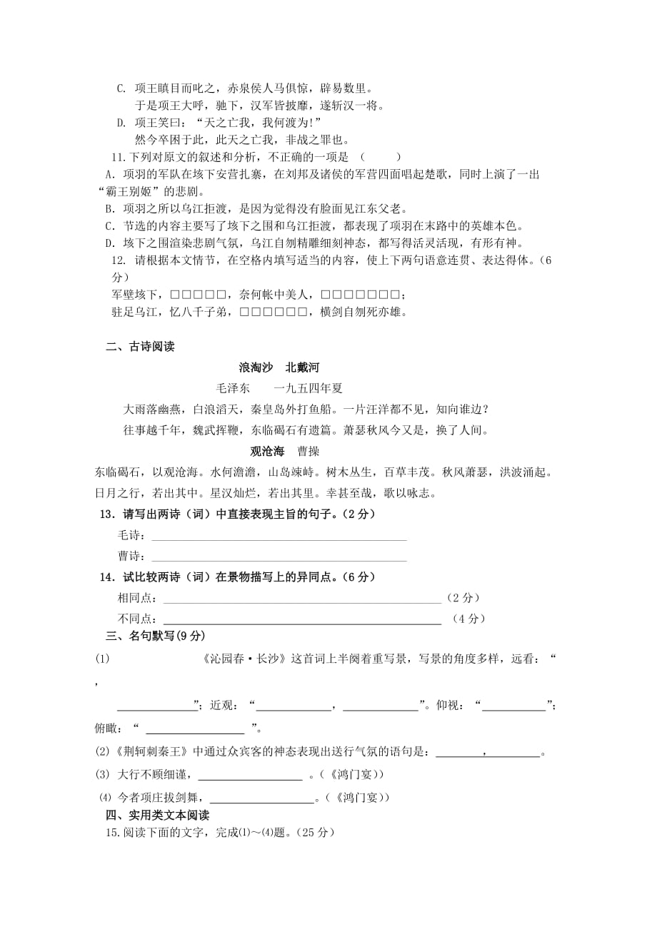 2019-2020年高一语文上学期期中试题（无答案）（III）.doc_第3页