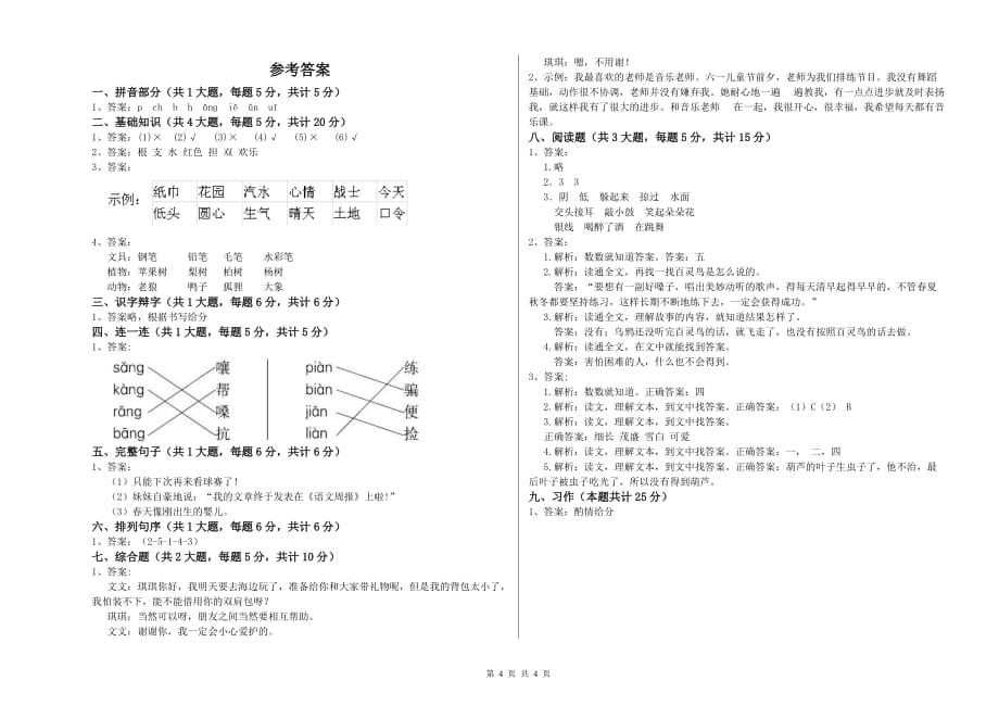 北师大版二年级语文【下册】自我检测试题 附答案.doc_第4页