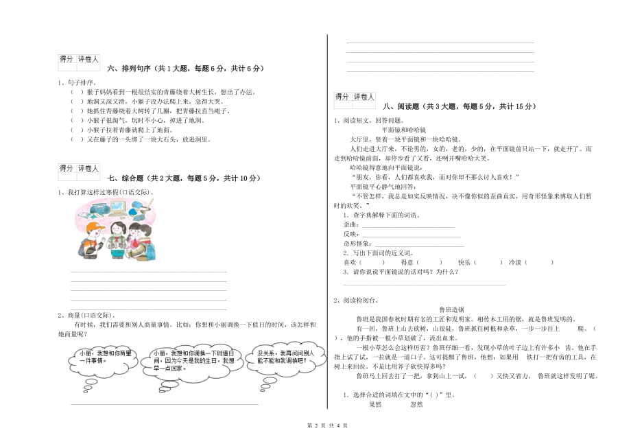 武汉市实验小学二年级语文下学期开学检测试题 含答案.doc_第2页