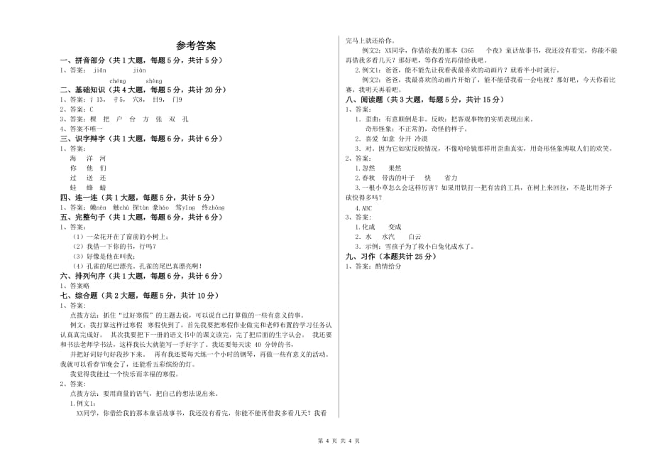 武汉市实验小学二年级语文下学期开学检测试题 含答案.doc_第4页