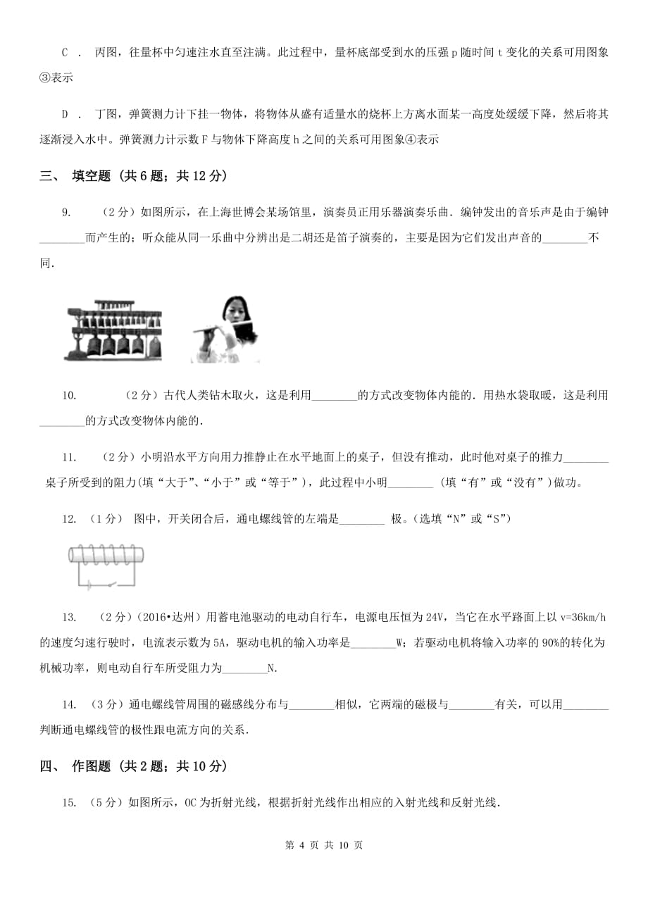 教科版2020年中招物理考试模拟试卷（六）A卷.doc_第4页