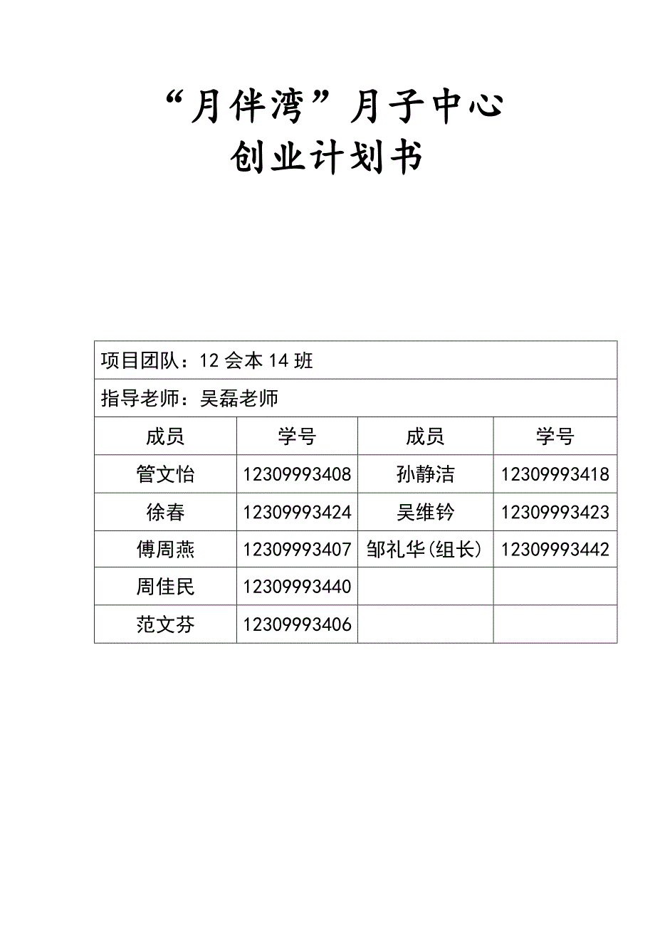 月伴湾月子中心创业计划书_第1页