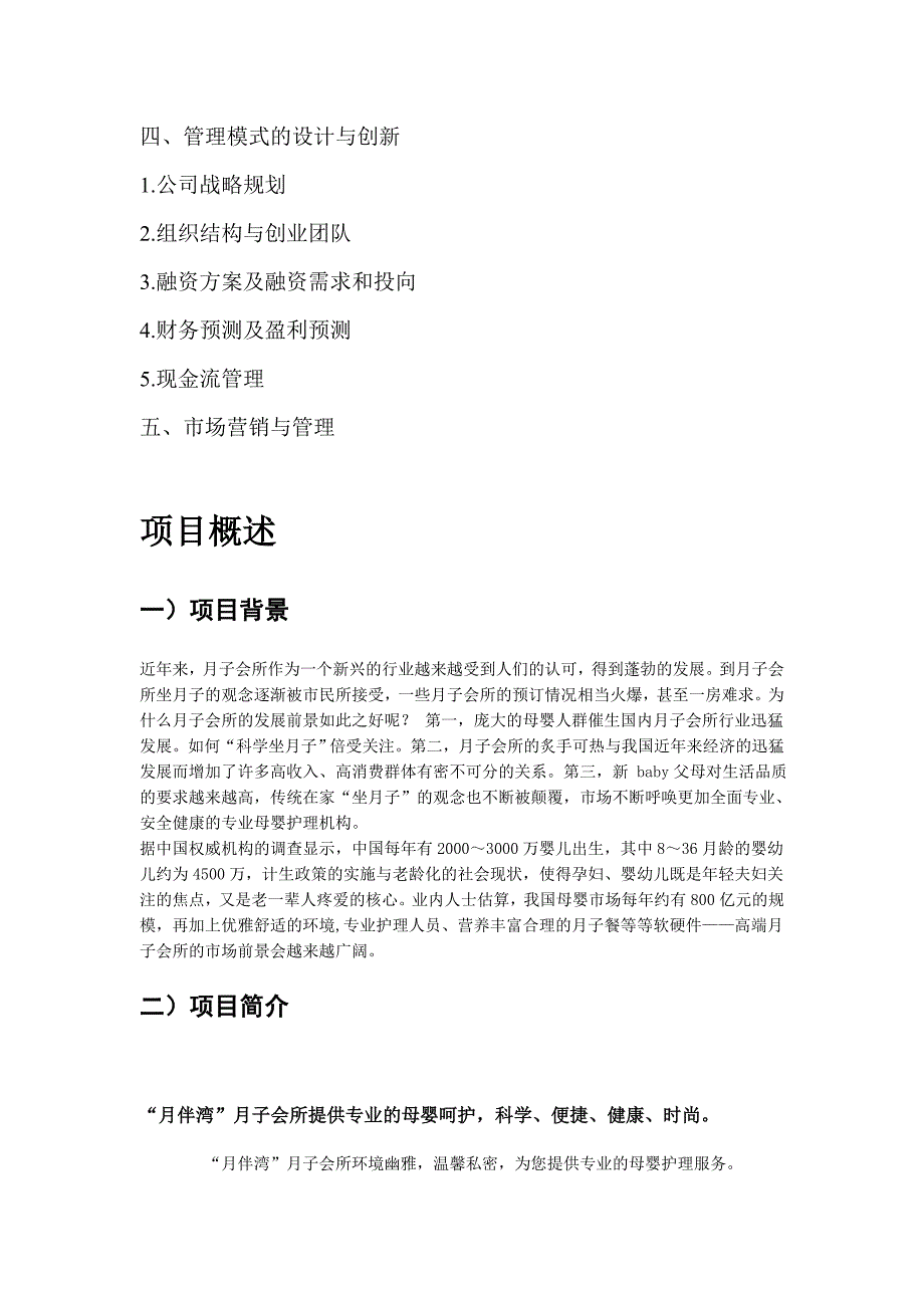 月伴湾月子中心创业计划书_第3页