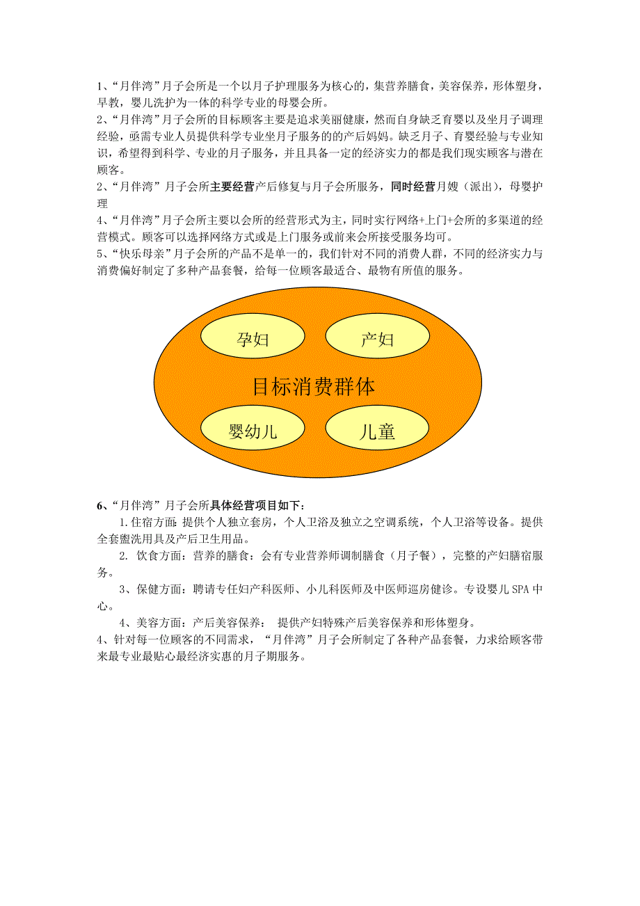 月伴湾月子中心创业计划书_第4页