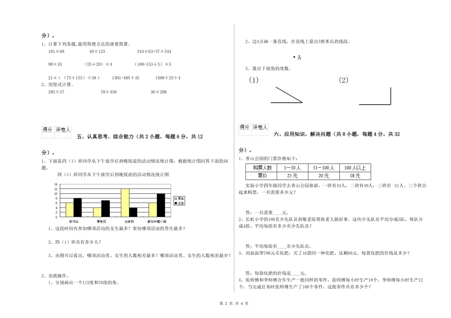 2020年四年级数学【上册】过关检测试卷 西南师大版（附答案）.doc_第2页